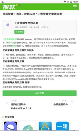 搜软2021新版