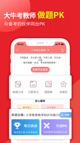 大牛考教师app正式版