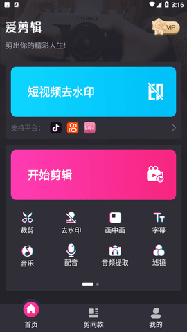 视讯视频剪辑app