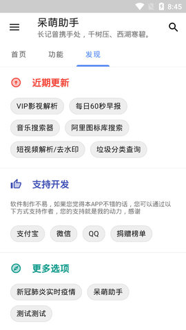 呆萌助手2021最新版