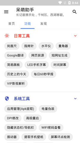 呆萌助手2021最新版