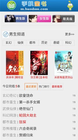 宝书网无广告破解版