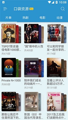 口袋资源破解版