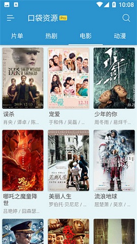 口袋资源破解版