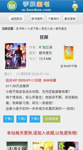 宝书网无广告破解版