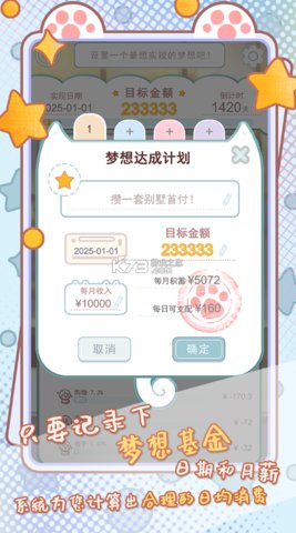 咪呜记账簿游戏正式版下载