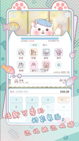 咪呜记账簿游戏正式版下载