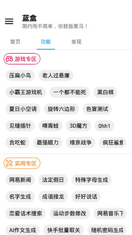 蓝盒工具箱APP
