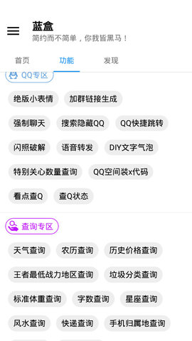 蓝盒工具箱APP