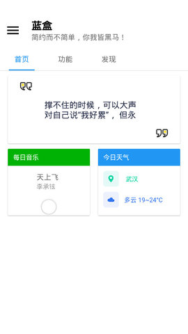 蓝盒工具箱APP