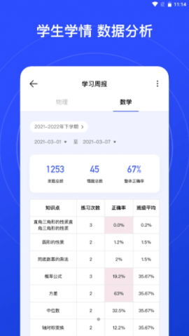 有道智能学习助手app