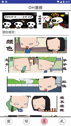 OH漫画