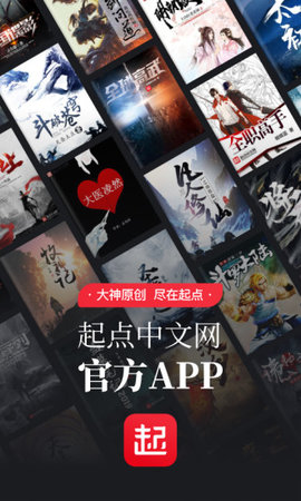 起点中文网app