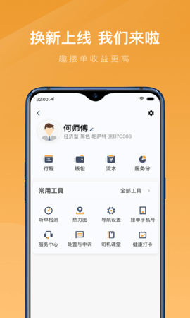 速的出行司机端app免费版