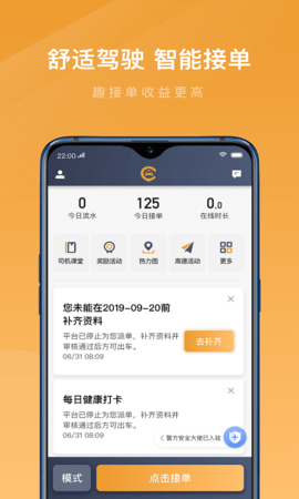 速的出行司机端app