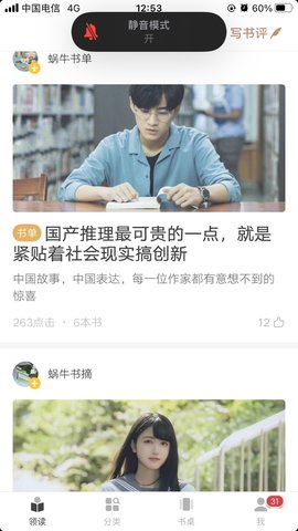 网易蜗牛读书app2021最新版