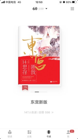 网易蜗牛读书app2021最新版