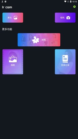 梦幻美妆相机app免费版