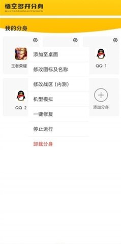 悟空64位引擎app
