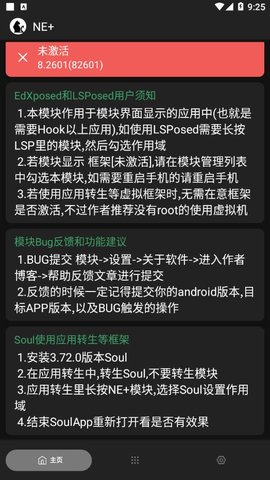 NE+安卓版