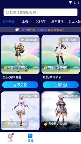 换肤大佬app2021最新版