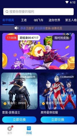 换肤大佬app2022最新版