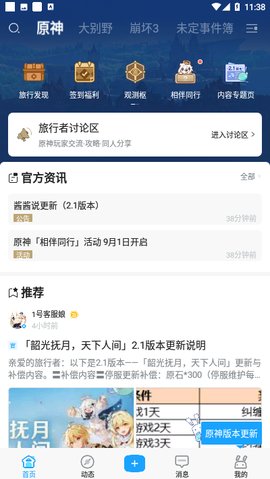 米哈游通行证app官方手机版