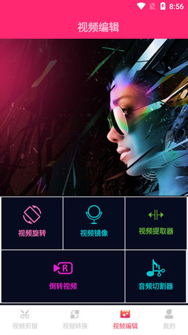 瑾软视频剪辑APP最新版