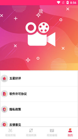 瑾软视频剪辑APP最新版