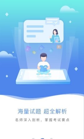 专升本易刷题app手机版