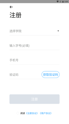 智韶校园app官方版