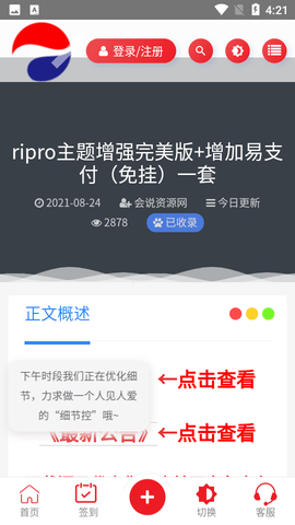 会说资源网官方版