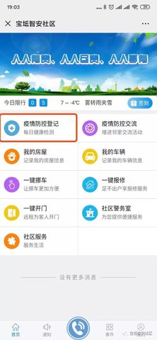 宝坻出行app手机版