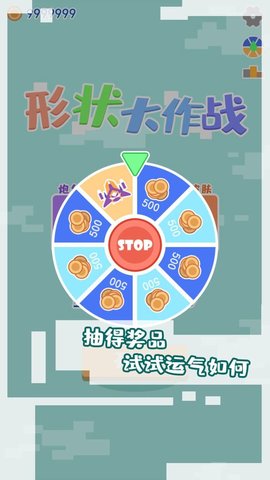 形状大作战游戏最新版
