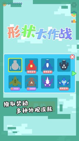 形状大作战游戏最新版