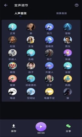 爱说变声器app破解版