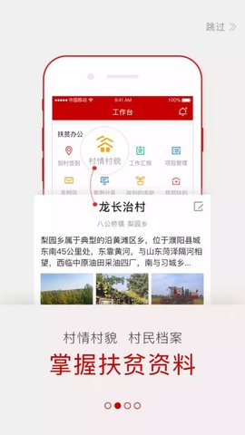 湖南驻村帮扶app官方版