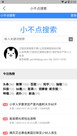 大力盘搜索引擎APP