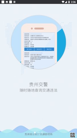 2021贵州交警app手机客户端