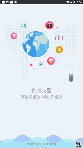 2021贵州交警app