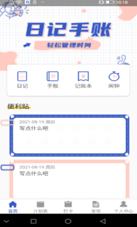 青梨日记app免费版