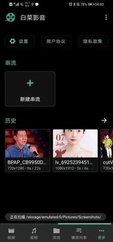 白菜影音app免费版