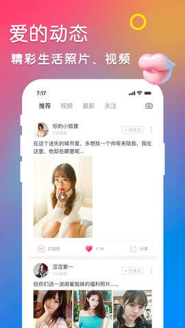 秀爱交友手机app