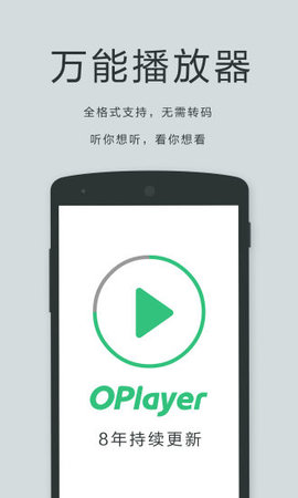 OPlayer Lite播放器专业版