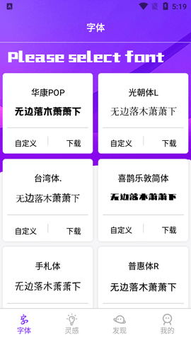 天天字体转换器APP