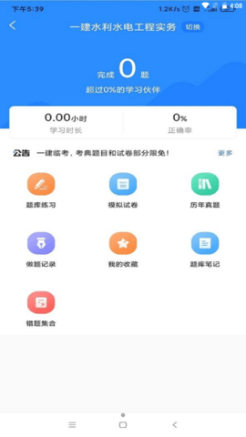 一建考试宝典app最新版