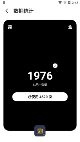 简盒工具箱APP