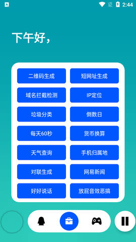 QQ简盒工具箱APP