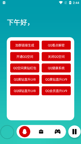 QQ简盒工具箱APP