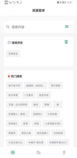 资源星球APP最新版